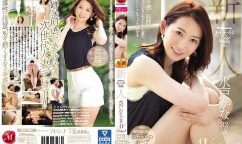 Madonna超大型専属 新人 水戸かな 32歳 AV Debut！！