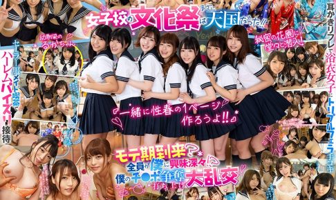 【VR】幼馴染から女子校の文化祭に招待された僕 耳かきリフレでトリプル手コキ！？セーラー服メイド喫茶でハーレムパイズリ！？打ち上げは僕のチ●ポ争奪パコパコ乱交！？全3コンテンツ120分HQVR