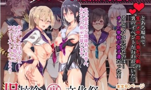 旧校舎裏文化祭 ＃1-突然の招待-