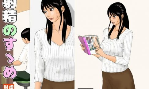 射精のすすめ（虚川財団）