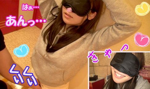 【黒パンスト＆目隠し】さな（21）【アイマスク中出し編】とにかく可愛いさなちゃんをバイト終わりにホテルに呼び出しヤリまくり。目隠し電マ責めにあんっあん喘ぎまくりイキまくり