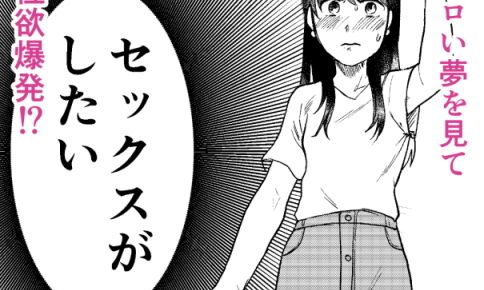 セックスの誘い方