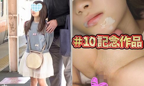 《限定》【電車痴漢】特別記念作品　S級親子連れ　＃10