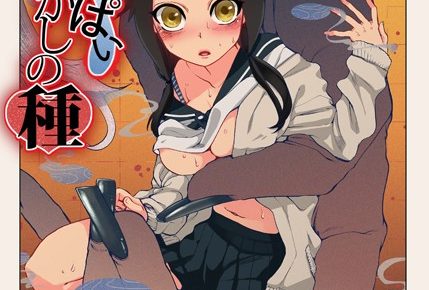 おなかにいっぱい、あやかしの種（最終話まで一気読みでネタバレあり！）