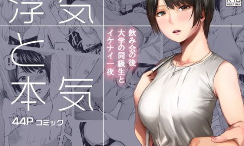 浮気と本気（ネタバレ含む）